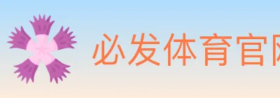 必发体育官网 Logo